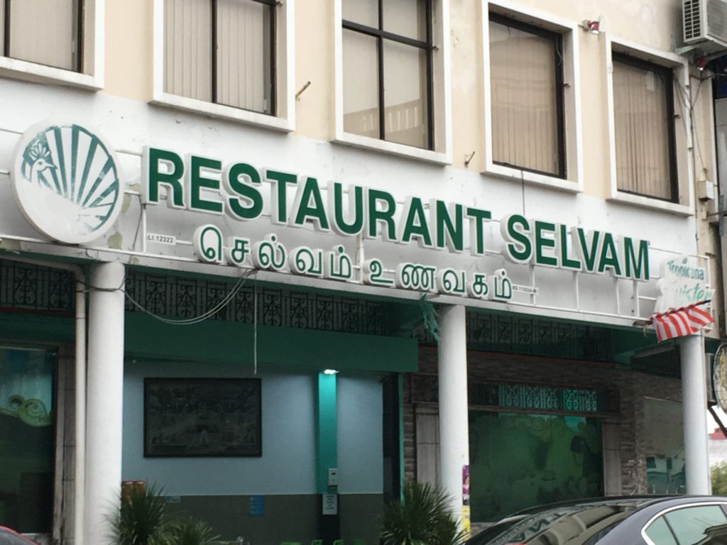 Restaurant Selvam外観