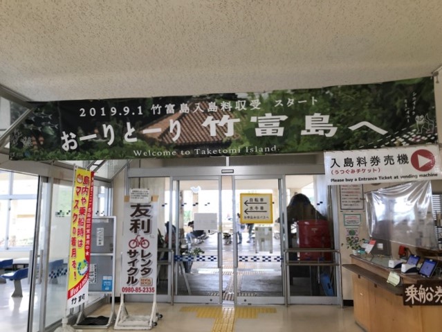 竹富島港売店