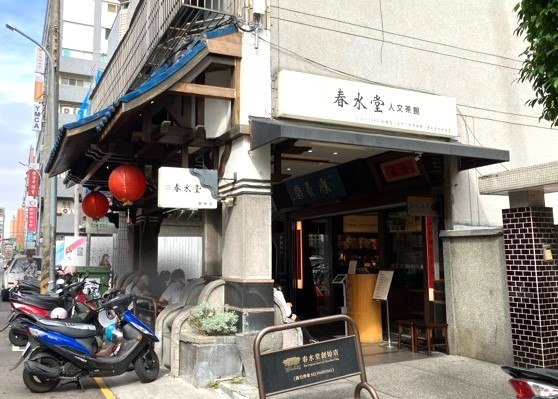 春水堂創始店