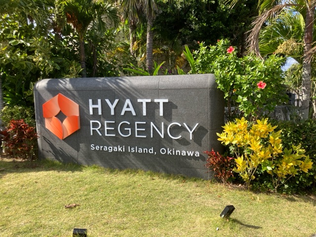 ハイアットリージェンシー瀬良垣