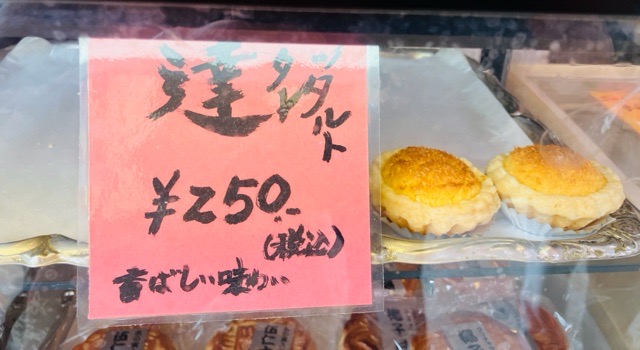 ココナッツタルト